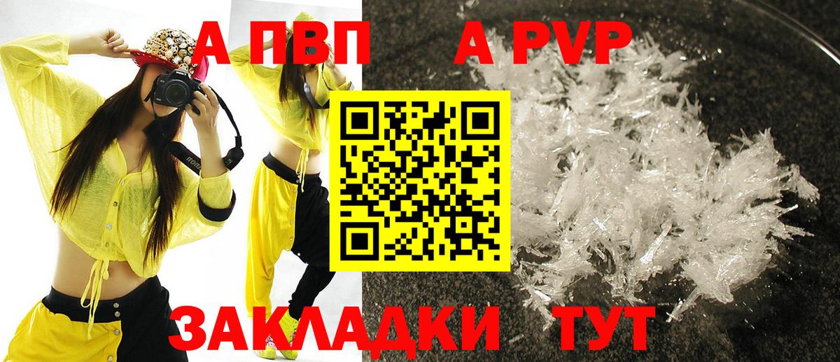 A PVP Crystall Кемерово