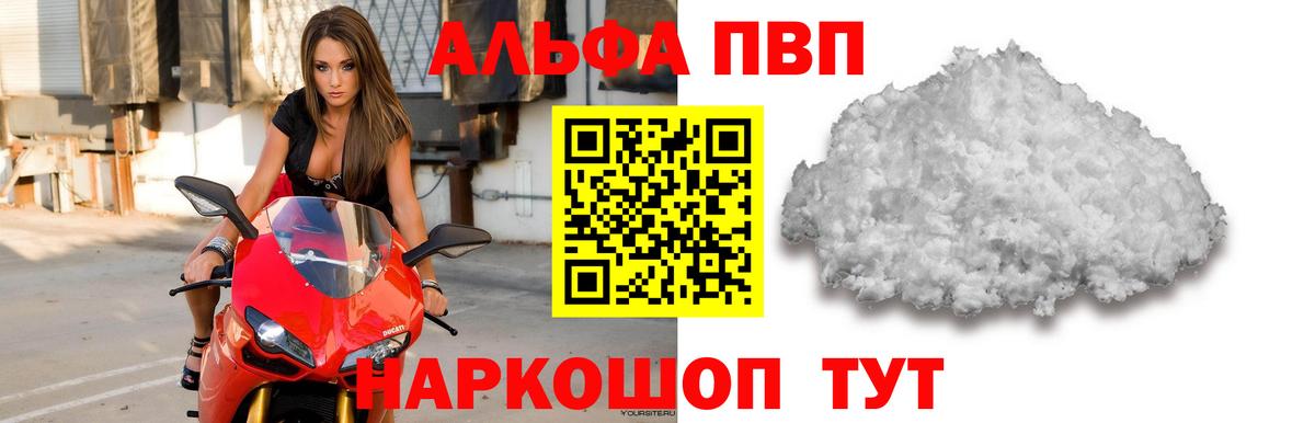 Alpha PVP Crystall  A PVP СК  A PVP  Вход с VPN  Альфа ПВП кристаллы  Кемерово 