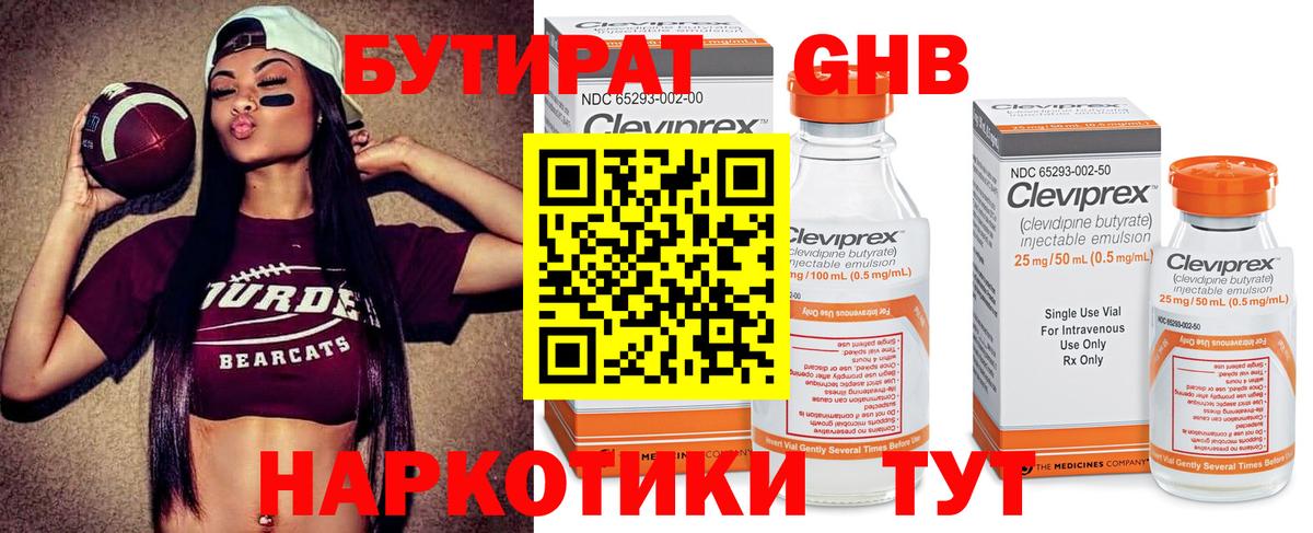 БУТИРАТ Butirat Кемерово