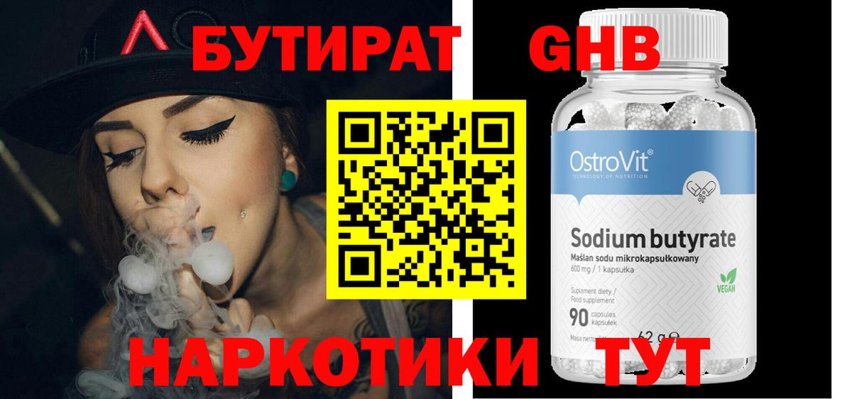 Бутират BDO 33%  Вход с VPN  Кемерово 