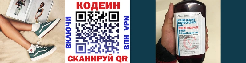 Codein напиток Lean (лин)  MEGA вход  Кемерово 