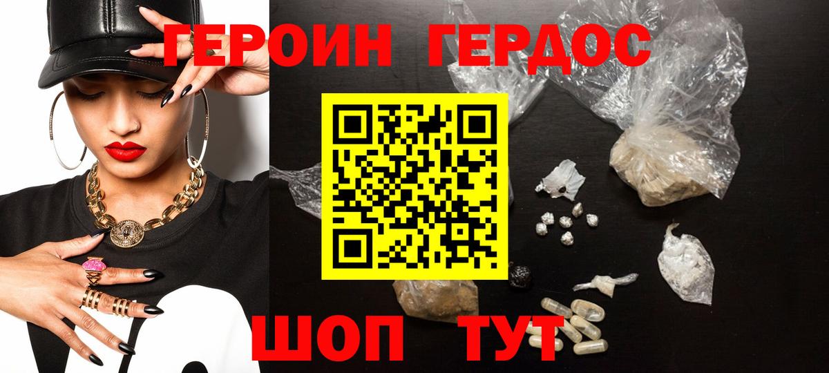 ГЕРОИН герыч  Вход с VPN  Кемерово 