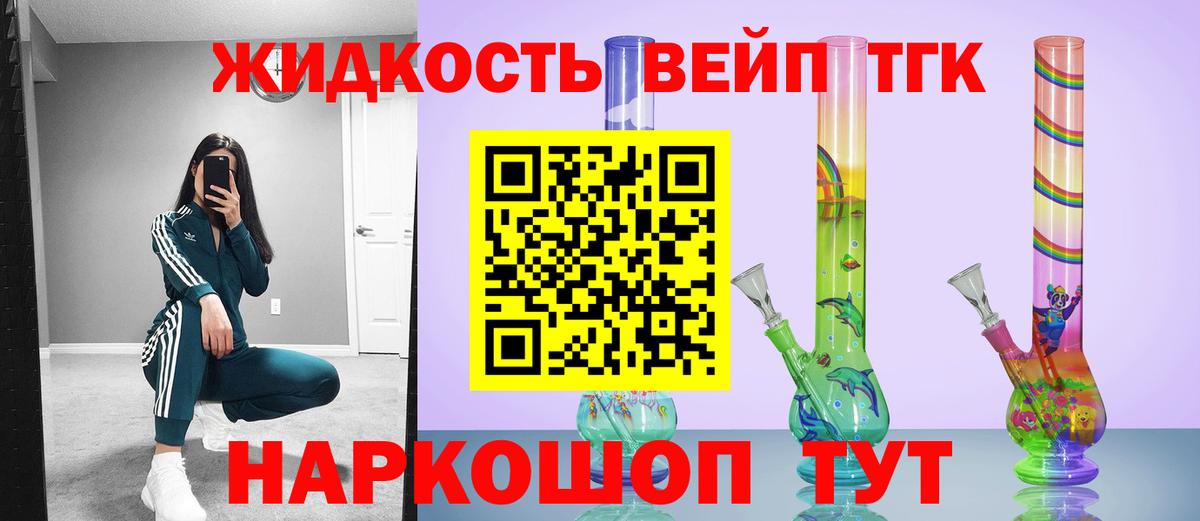 ТГК вейп Кемерово